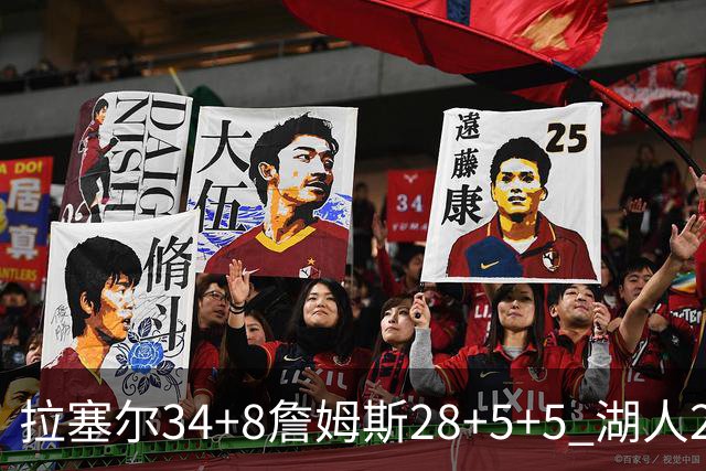 拉塞尔34+8詹姆斯28+5+5 湖人24分大胜开拓者